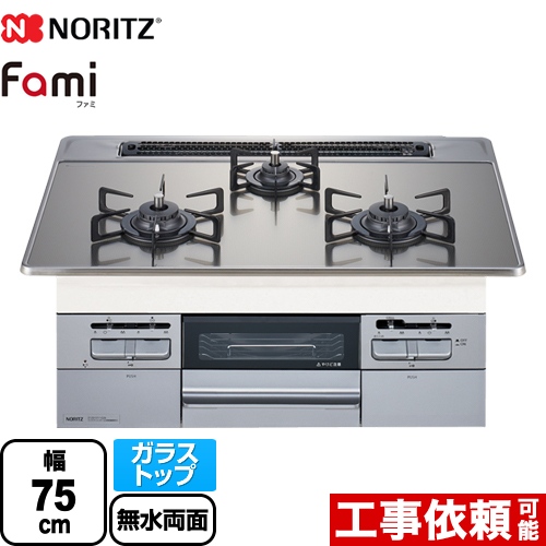 【都市ガス】 ノーリツ Fami ファミ スタンダードタイプ ビルトインコンロ ダブル高火力 幅75cm シルバーミラーガラストップ クックボックス別売 ≪N3WT7RWTSKSI-13A≫