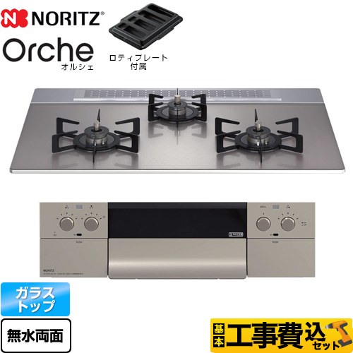 ノーリツ Orche オルシェ ビルトインコンロ N3WU4PWASKSTEC-13A 工事費込