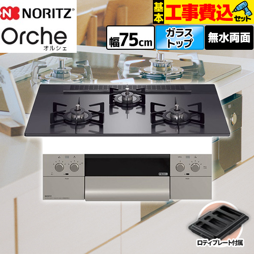 ノーリツ Orche オルシェ ビルトインコンロ N3WU4PWASQSTEC-13A 工事費込