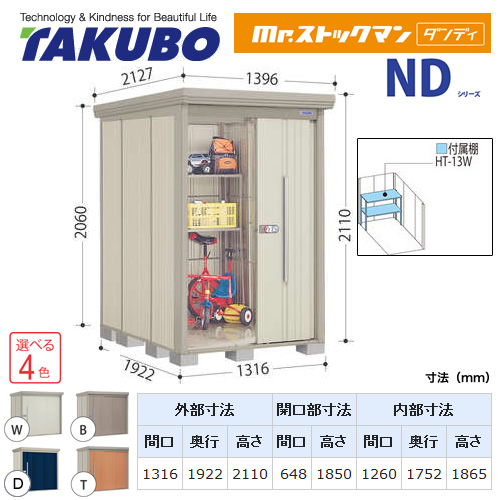 タクボ物置 Mr.ストックマン ダンディ   屋外 大型重量品につき特別配送  代引不可 ≪ND-1319≫