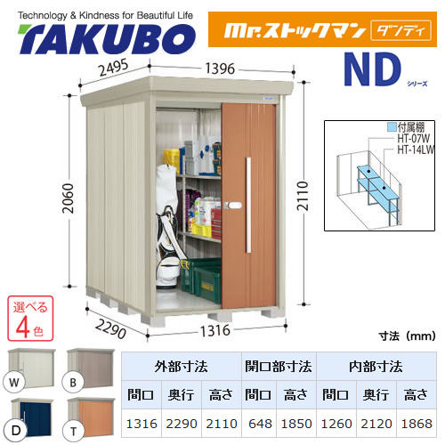 タクボ物置 Mr.ストックマン ダンディ   屋外 大型重量品につき特別配送  代引不可 ≪ND-1322Y≫
