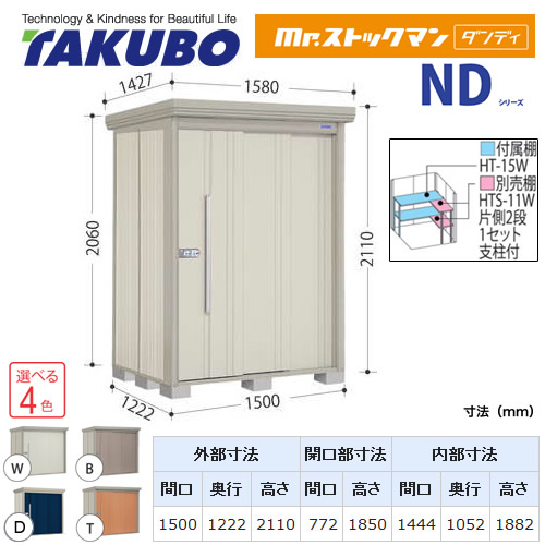 タクボ物置 Mr.ストックマン ダンディ   屋外 大型重量品につき特別配送  代引不可 ≪ND-S1512≫