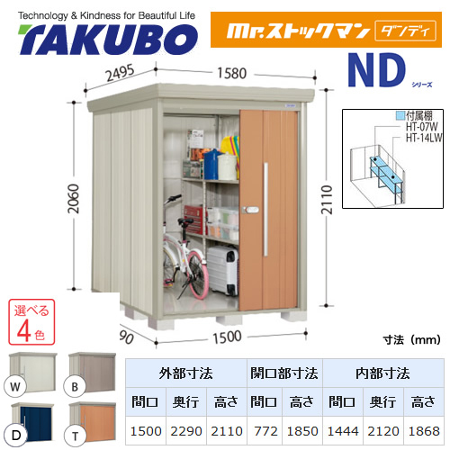 タクボ物置 Mr.ストックマン ダンディ   屋外 大型重量品につき特別配送  代引不可 ≪ND-1522Y≫