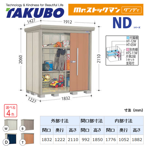タクボ物置 Mr.ストックマン ダンディ   屋外 大型重量品につき特別配送  代引不可 ≪ND-1812≫