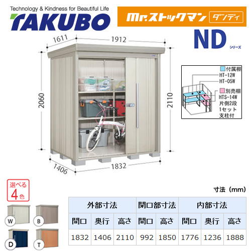 タクボ物置 Mr.ストックマン ダンディ   屋外 大型重量品につき特別配送  代引不可 ≪ND-1814≫
