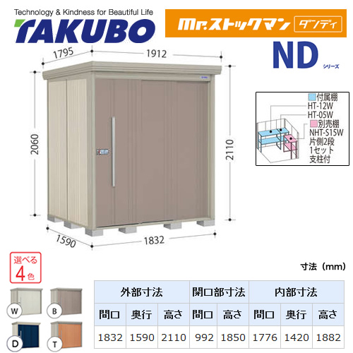 タクボ物置 Mr.ストックマン ダンディ   屋外 大型重量品につき特別配送  代引不可 ≪ND-SZ1815≫
