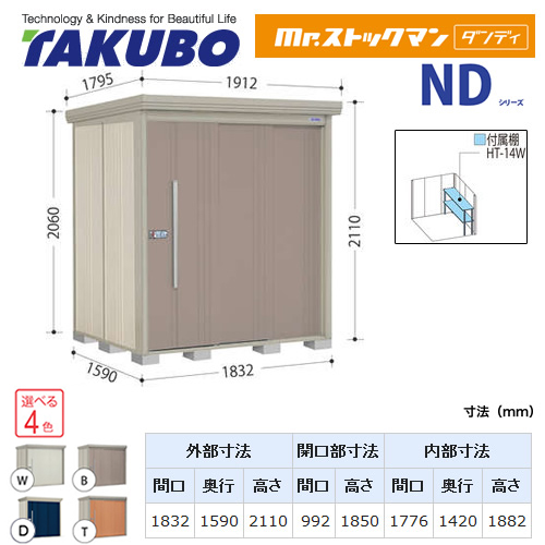 タクボ物置 Mr.ストックマン ダンディ   屋外 大型重量品につき特別配送  代引不可 ≪ND-S1815Y≫