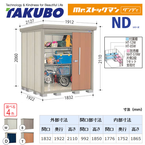 タクボ物置 Mr.ストックマン ダンディ   屋外 大型重量品につき特別配送  代引不可 ≪ND-S1819≫