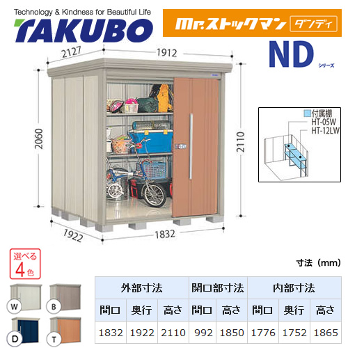 タクボ物置 Mr.ストックマン ダンディ   屋外 大型重量品につき特別配送  代引不可 ≪ND-SZ1819Y≫