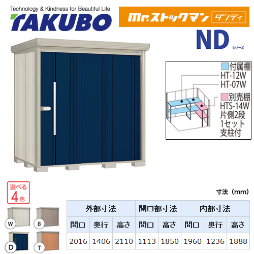 タクボ物置 Mr.ストックマン ダンディ   屋外 大型重量品につき特別配送  代引不可 ≪ND-S2014≫