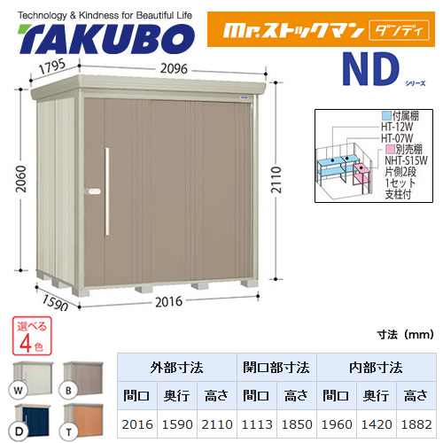 タクボ物置 Mr.ストックマン ダンディ   屋外 大型重量品につき特別配送  代引不可 ≪ND-S2015≫