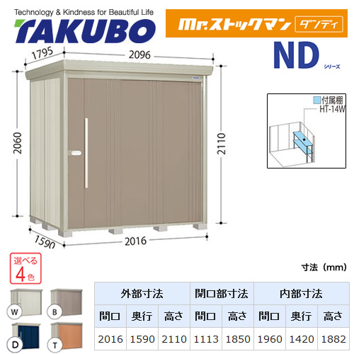 タクボ物置 Mr.ストックマン ダンディ   屋外 大型重量品につき特別配送  代引不可 ≪ND-Z2015Y≫