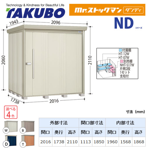 タクボ物置 Mr.ストックマン ダンディ   屋外 大型重量品につき特別配送  代引不可 ≪ND-S2017≫