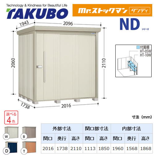 タクボ物置 Mr.ストックマン ダンディ   屋外 大型重量品につき特別配送  代引不可 ≪ND-S2017Y≫