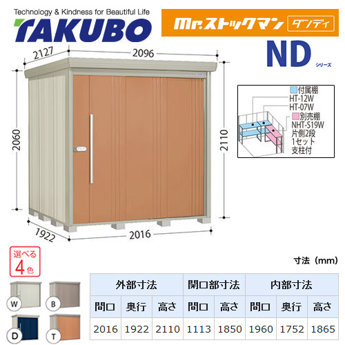 タクボ物置 Mr.ストックマン ダンディ   屋外 大型重量品につき特別配送  代引不可 ≪ND-S2019≫