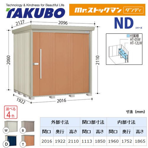 タクボ物置 Mr.ストックマン ダンディ   屋外 大型重量品につき特別配送  代引不可 ≪ND-2019Y≫