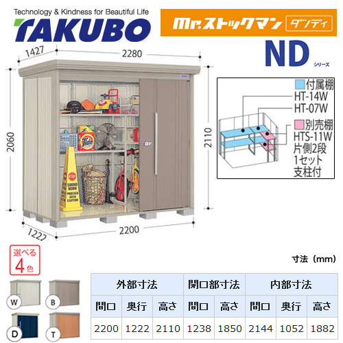 タクボ物置 Mr.ストックマン ダンディ   屋外 大型重量品につき特別配送  代引不可 ≪ND-2212≫