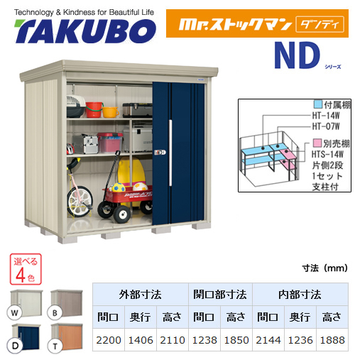 タクボ物置 Mr.ストックマン ダンディ   屋外 大型重量品につき特別配送  代引不可 ≪ND-SZ2214≫