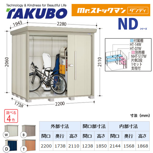 タクボ物置 Mr.ストックマン ダンディ   屋外 大型重量品につき特別配送  代引不可 ≪ND-SZ2217≫