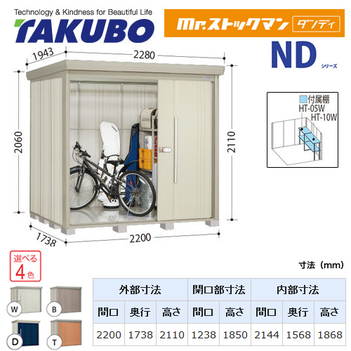 タクボ物置 Mr.ストックマン ダンディ   屋外 大型重量品につき特別配送  代引不可 ≪ND-SZ2217Y≫