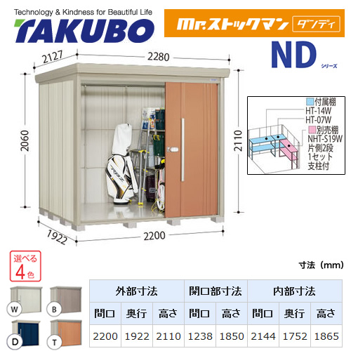 タクボ物置 Mr.ストックマン ダンディ   屋外 大型重量品につき特別配送  代引不可 ≪ND-2219≫