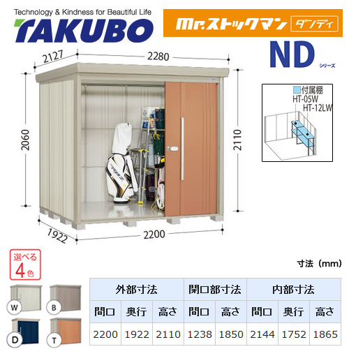 タクボ物置 Mr.ストックマン ダンディ   屋外 大型重量品につき特別配送  代引不可 ≪ND-SZ2219Y≫