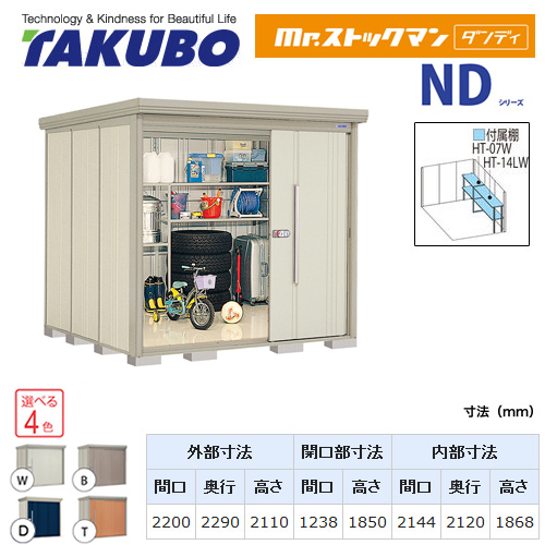 タクボ物置 Mr.ストックマン ダンディ   屋外 大型重量品につき特別配送  代引不可 ≪ND-Z2222Y≫