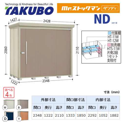 タクボ物置 Mr.ストックマン ダンディ   屋外 大型重量品につき特別配送  代引不可 ≪ND-SZ2312≫