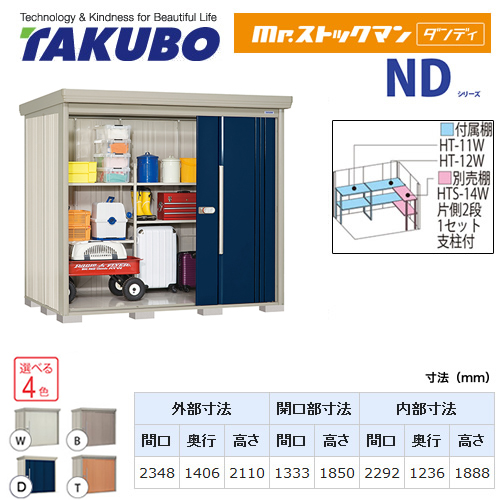 タクボ物置 Mr.ストックマン ダンディ   屋外 大型重量品につき特別配送  代引不可 ≪ND-S2314≫