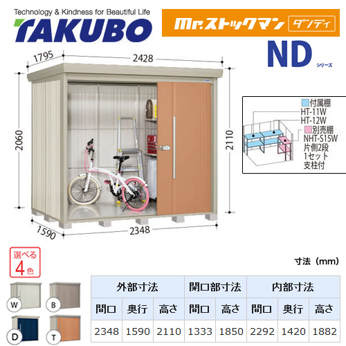 タクボ物置 Mr.ストックマン ダンディ   屋外 大型重量品につき特別配送  代引不可 ≪ND-S2315≫