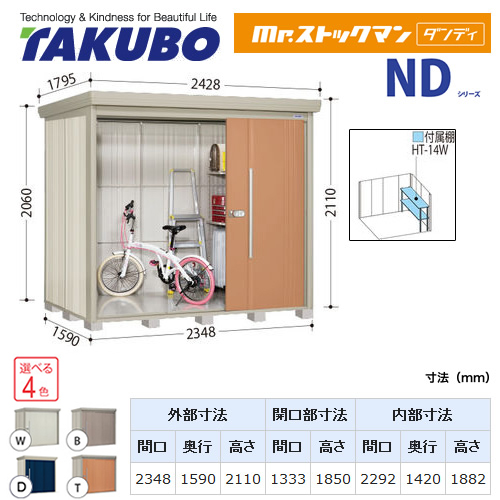 タクボ物置 Mr.ストックマン ダンディ   屋外 大型重量品につき特別配送  代引不可 ≪ND-SZ2315Y≫