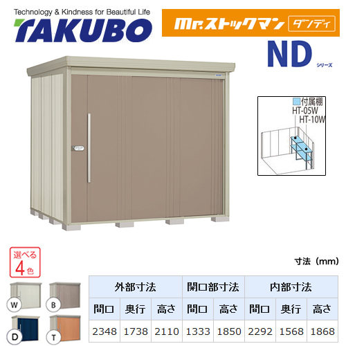 タクボ物置 Mr.ストックマン ダンディ   屋外 大型重量品につき特別配送  代引不可 ≪ND-S2317Y≫