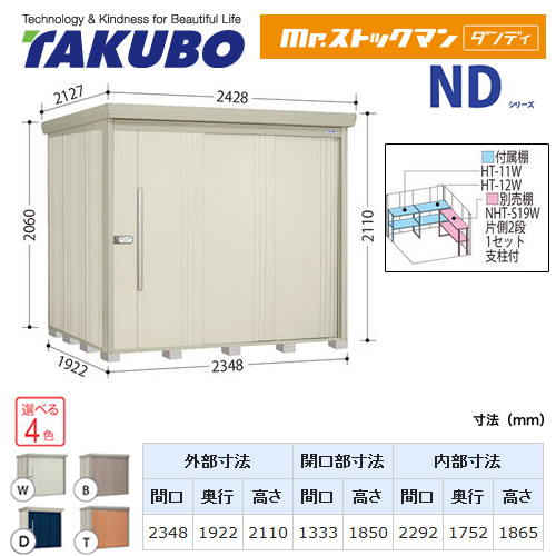 タクボ物置 Mr.ストックマン ダンディ   屋外 大型重量品につき特別配送  代引不可 ≪ND-S2319≫