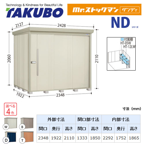 タクボ物置 Mr.ストックマン ダンディ   屋外 大型重量品につき特別配送  代引不可 ≪ND-SZ2319Y≫