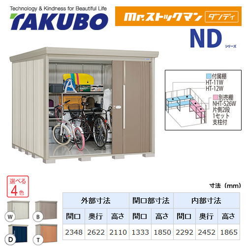 タクボ物置 Mr.ストックマン ダンディ   屋外 大型重量品につき特別配送  代引不可 ≪ND-S2326≫