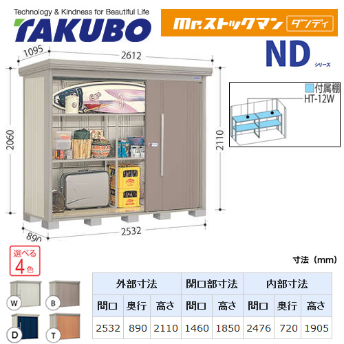 タクボ物置 Mr.ストックマン ダンディ   屋外 大型重量品につき特別配送  代引不可 ≪ND-2508≫