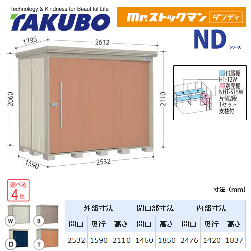 タクボ物置 Mr.ストックマン ダンディ   屋外 大型重量品につき特別配送  代引不可 ≪ND-SZ2515≫