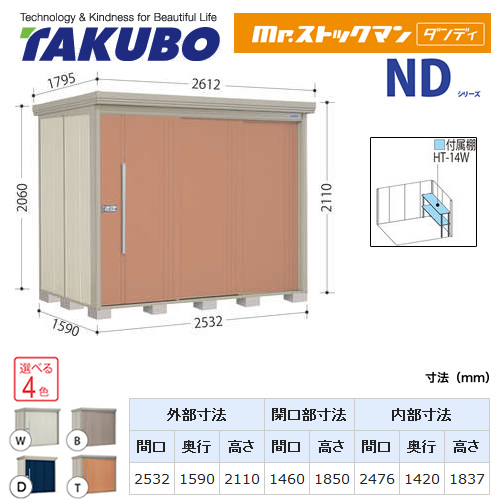 タクボ物置 Mr.ストックマン ダンディ   屋外 大型重量品につき特別配送  代引不可 ≪ND-2515Y≫