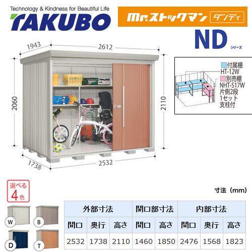 タクボ物置 Mr.ストックマン ダンディ   屋外 大型重量品につき特別配送  代引不可 ≪ND-SZ2517≫