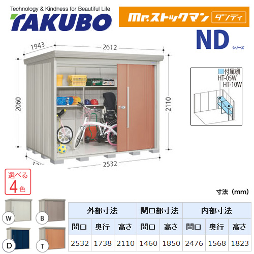 タクボ物置 Mr.ストックマン ダンディ   屋外 大型重量品につき特別配送  代引不可 ≪ND-SZ2517Y≫