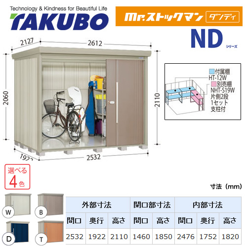 タクボ物置 Mr.ストックマン ダンディ   屋外 大型重量品につき特別配送  代引不可 ≪ND-S2519≫