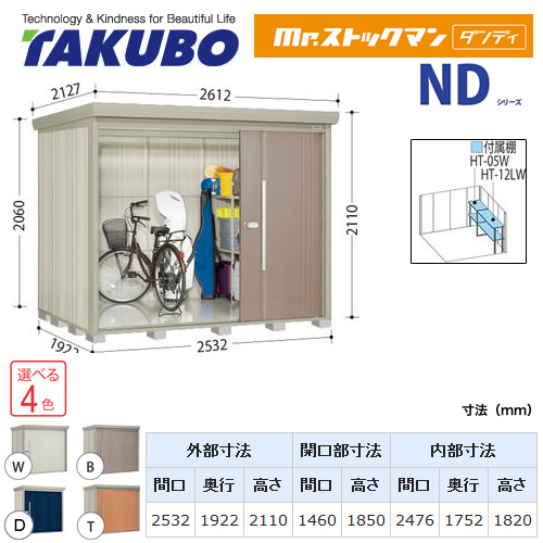 タクボ物置 Mr.ストックマン ダンディ   屋外 大型重量品につき特別配送  代引不可 ≪ND-Z2519Y≫