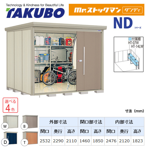 タクボ物置 Mr.ストックマン ダンディ   屋外 大型重量品につき特別配送  代引不可 ≪ND-2522Y≫