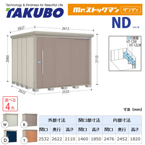 タクボ物置 Mr.ストックマン ダンディ   屋外 大型重量品につき特別配送  代引不可 ≪ND-Z2526Y≫