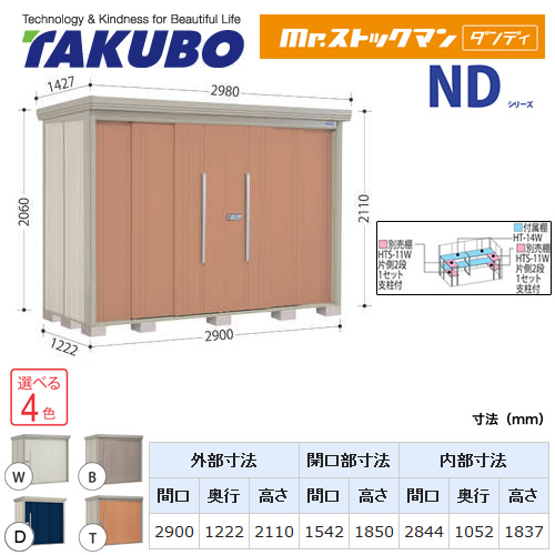 タクボ物置 Mr.ストックマン ダンディ   屋外 大型重量品につき特別配送  代引不可 ≪ND-S2912≫