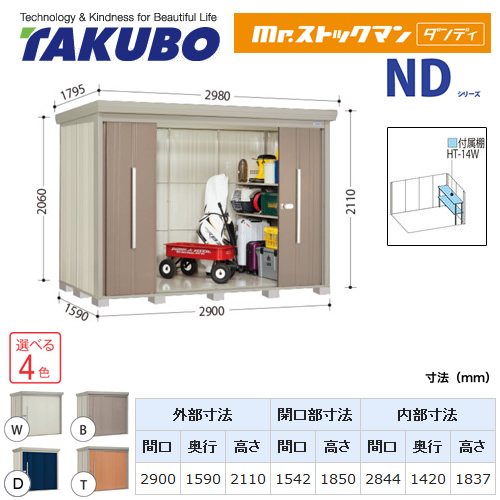 タクボ物置 Mr.ストックマン ダンディ   屋外 大型重量品につき特別配送  代引不可 ≪ND-SZ2915Y≫