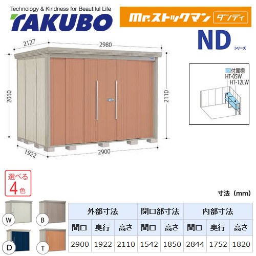 タクボ物置 Mr.ストックマン ダンディ   屋外 大型重量品につき特別配送  代引不可 ≪ND-S2919Y≫