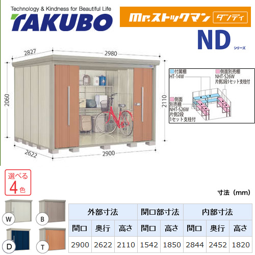 タクボ物置 Mr.ストックマン ダンディ   屋外 大型重量品につき特別配送  代引不可 ≪ND-2926≫