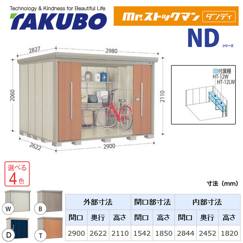 タクボ物置 Mr.ストックマン ダンディ   屋外 大型重量品につき特別配送  代引不可 ≪ND-Z2926Y≫