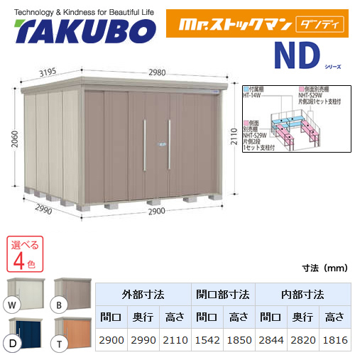 タクボ物置 Mr.ストックマン ダンディ   屋外 大型重量品につき特別配送  代引不可 ≪ND-S2929≫